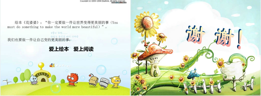 大班语言母鸡萝丝去散步PPT课件 大班语言母鸡萝丝去散步PPT课件