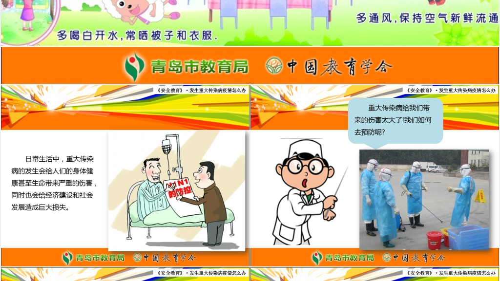 发生重大传染病疫情怎么办PPT课件 发生重大传染病疫情怎么办PPT课件