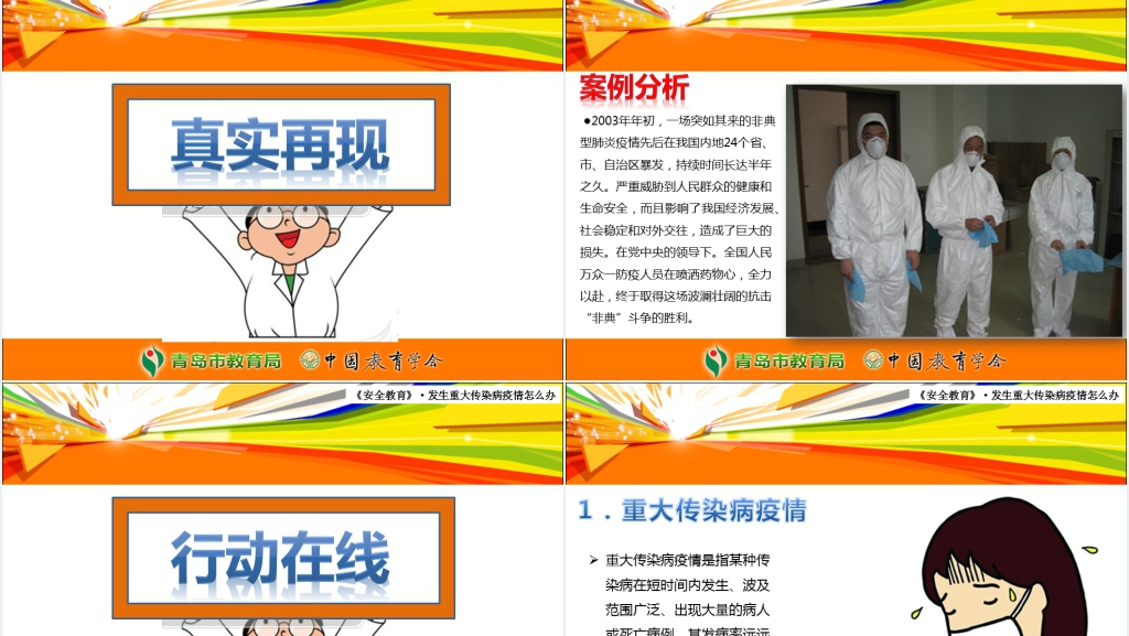 发生重大传染病疫情怎么办PPT课件 发生重大传染病疫情怎么办PPT课件