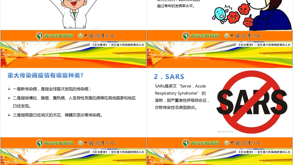 发生重大传染病疫情怎么办PPT课件 发生重大传染病疫情怎么办PPT课件