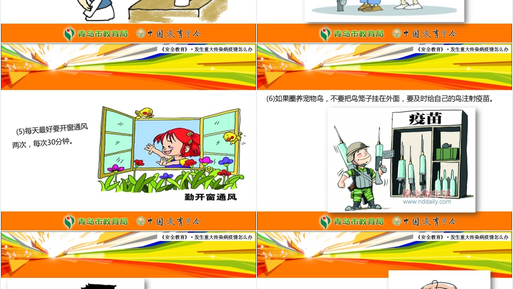 发生重大传染病疫情怎么办PPT课件 发生重大传染病疫情怎么办PPT课件