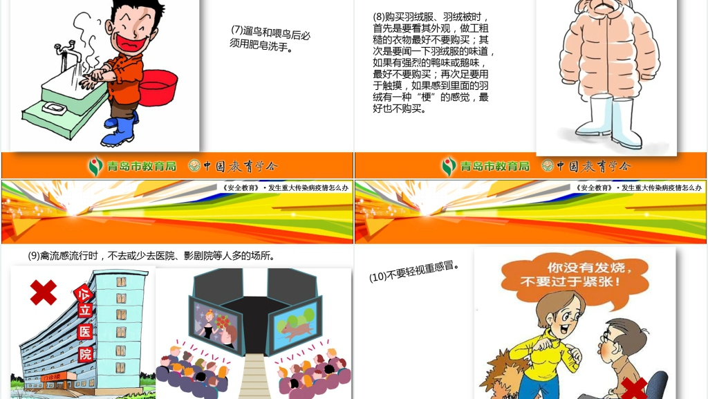 发生重大传染病疫情怎么办PPT课件 发生重大传染病疫情怎么办PPT课件