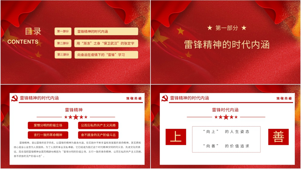 致敬疫情期间一线抗疫英雄PPT党课 致敬疫情期间一线抗疫英雄PPT党课
