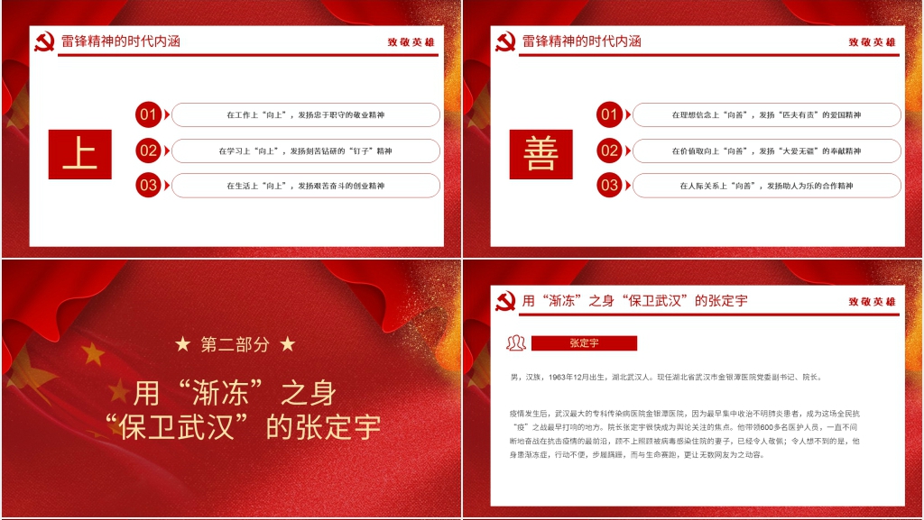 致敬疫情期间一线抗疫英雄PPT党课 致敬疫情期间一线抗疫英雄PPT党课