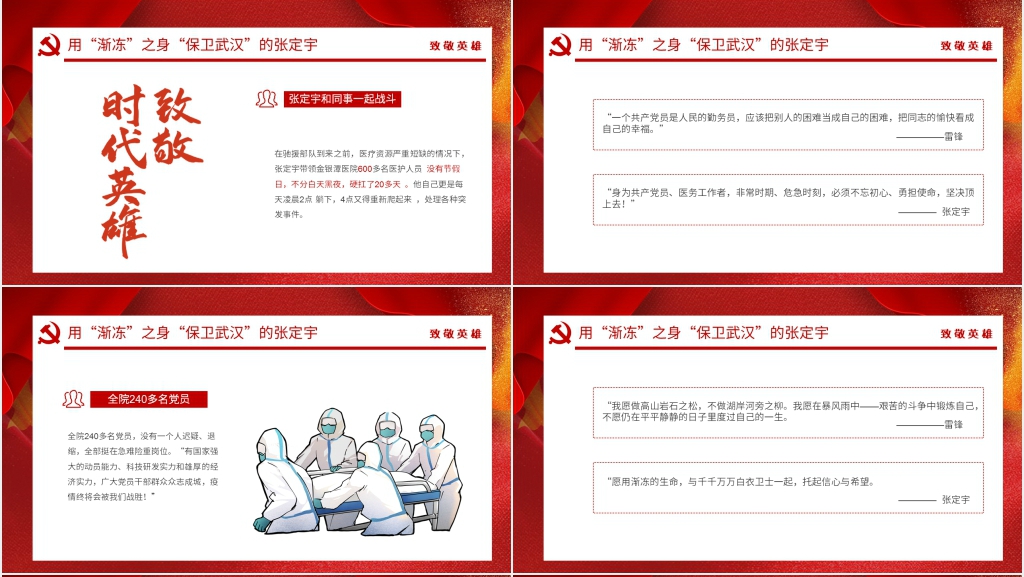 致敬疫情期间一线抗疫英雄PPT党课 致敬疫情期间一线抗疫英雄PPT党课