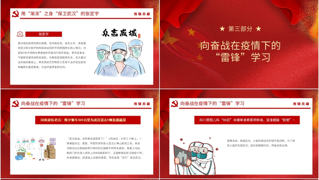 致敬疫情期间一线抗疫英雄PPT党课 致敬疫情期间一线抗疫英雄PPT党课