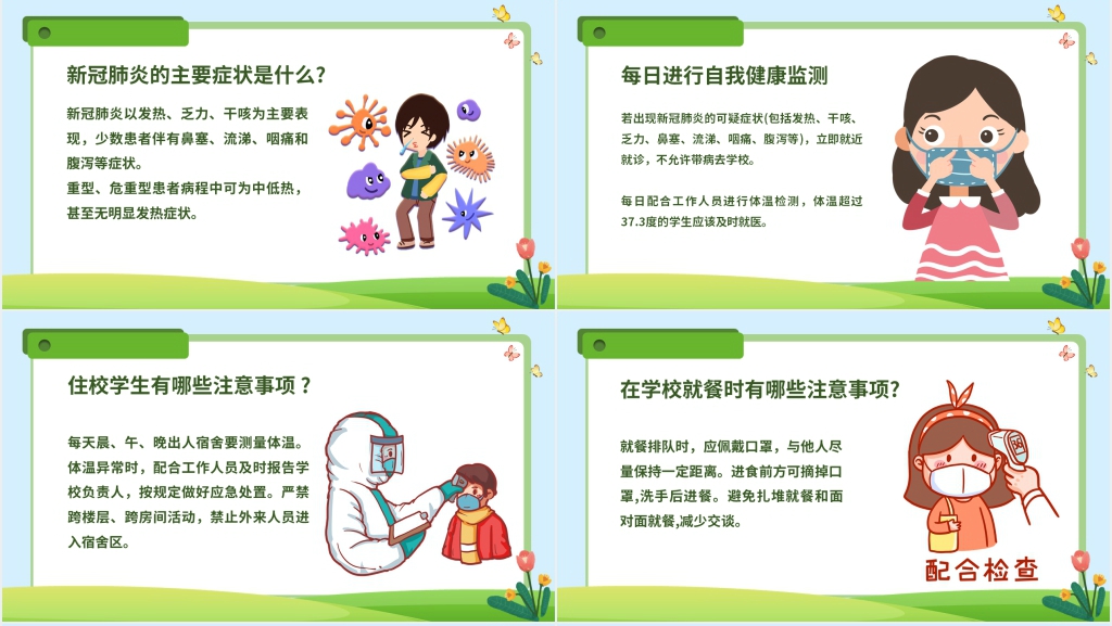卡通风幼儿园防疫安全教育主题班会PPT课件 卡通风幼儿园防疫安全教育主题班会PPT课件