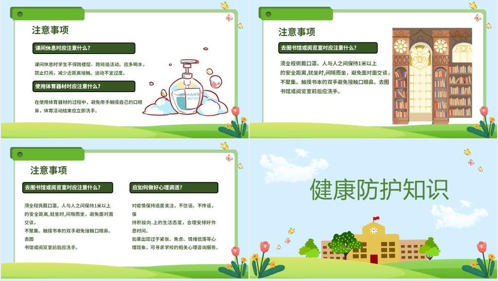 卡通风幼儿园防疫安全教育主题班会PPT课件 卡通风幼儿园防疫安全教育主题班会PPT课件