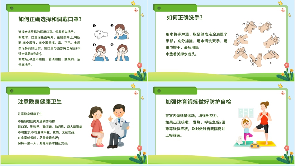 卡通风幼儿园防疫安全教育主题班会PPT课件 卡通风幼儿园防疫安全教育主题班会PPT课件