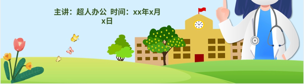卡通风幼儿园防疫安全教育主题班会PPT课件 卡通风幼儿园防疫安全教育主题班会PPT课件