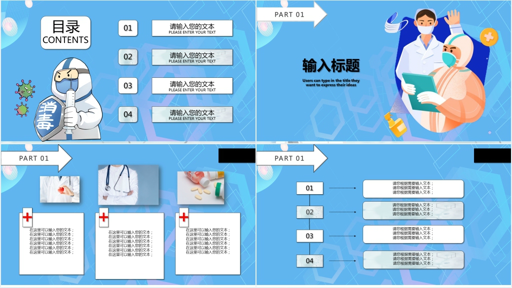 防控新冠从我做起公益宣传通用PPT模板 防控新冠从我做起公益宣传通用PPT模板
