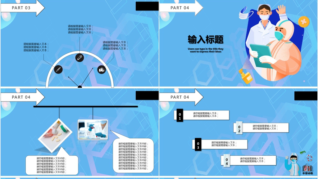 防控新冠从我做起公益宣传通用PPT模板 防控新冠从我做起公益宣传通用PPT模板