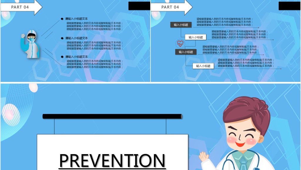 防控新冠从我做起公益宣传通用PPT模板 防控新冠从我做起公益宣传通用PPT模板