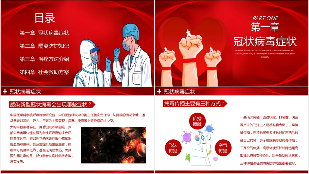 中国助力全球抗疫公益活动PPT模板 中国助力全球抗疫公益活动PPT模板