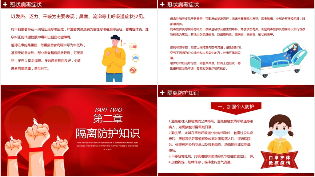 中国助力全球抗疫公益活动PPT模板 中国助力全球抗疫公益活动PPT模板