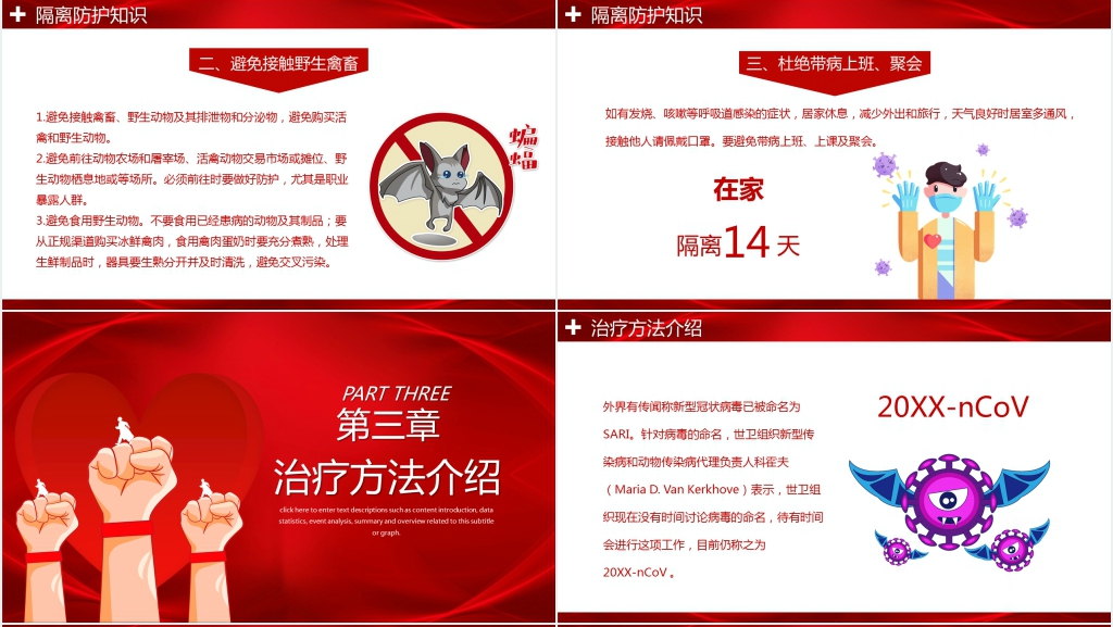 中国助力全球抗疫公益活动PPT模板 中国助力全球抗疫公益活动PPT模板