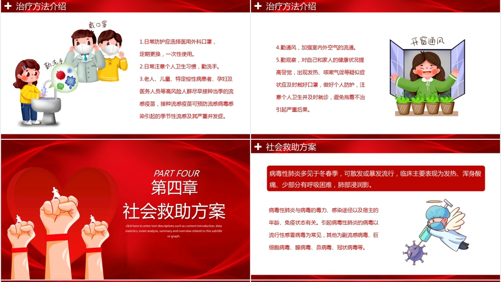 中国助力全球抗疫公益活动PPT模板 中国助力全球抗疫公益活动PPT模板