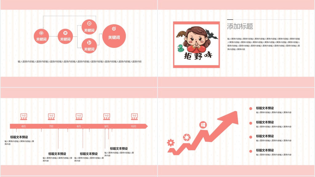 疫情防疫宣传主题活动策划PPT模板 疫情防疫宣传主题活动策划PPT模板