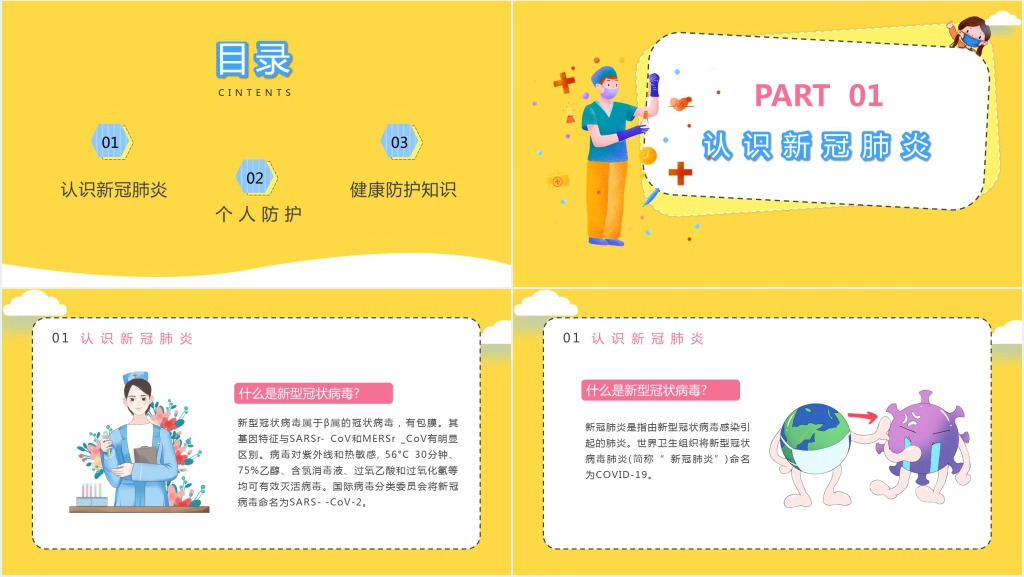 初中生开学预防新冠肺炎PPT课件 初中生开学预防新冠肺炎PPT课件