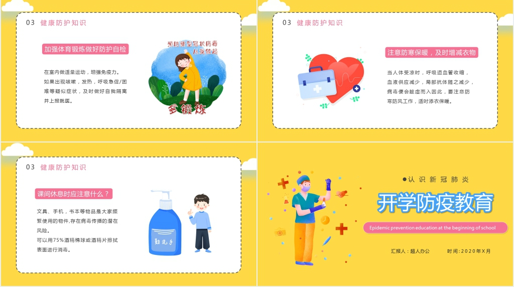 初中生开学预防新冠肺炎PPT课件 初中生开学预防新冠肺炎PPT课件
