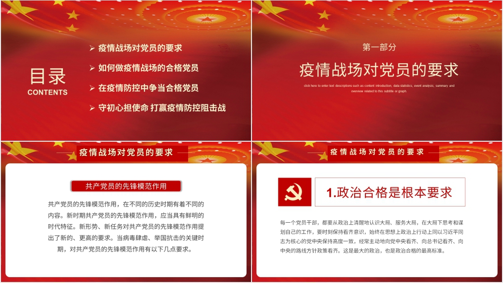 抗击疫情战疫面前作为一名党员PPT党课 抗击疫情战疫面前作为一名党员PPT党课