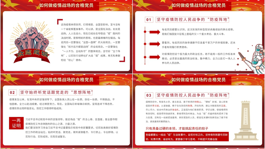 抗击疫情战疫面前作为一名党员PPT党课 抗击疫情战疫面前作为一名党员PPT党课