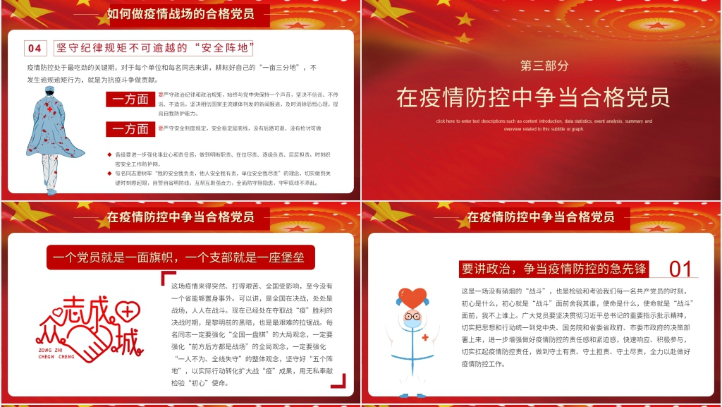 抗击疫情战疫面前作为一名党员PPT党课 抗击疫情战疫面前作为一名党员PPT党课