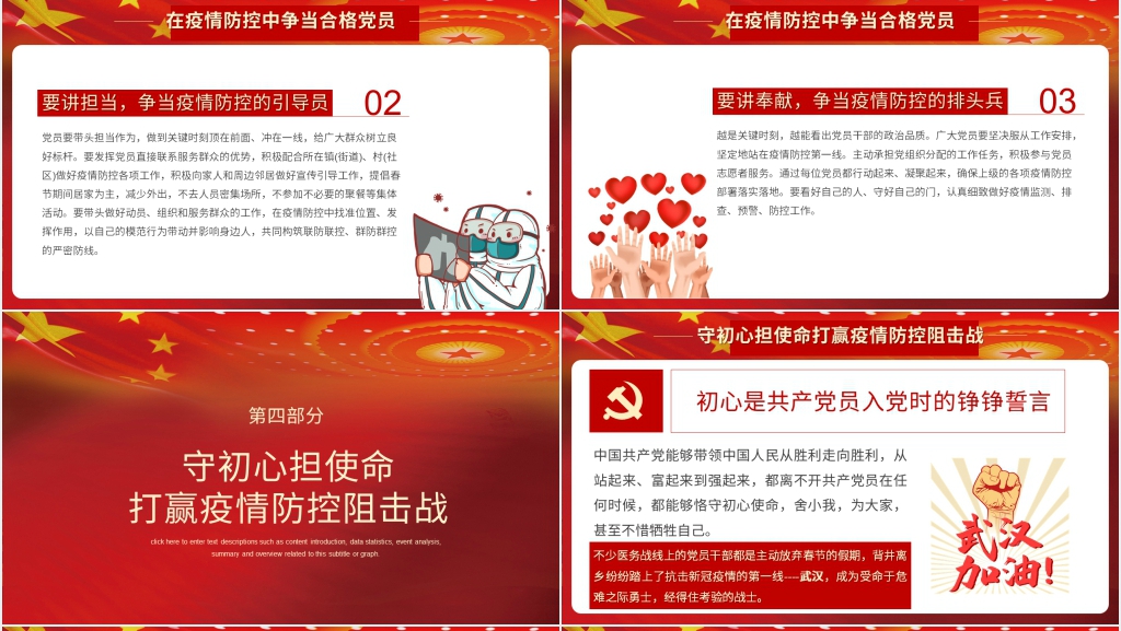 抗击疫情战疫面前作为一名党员PPT党课 抗击疫情战疫面前作为一名党员PPT党课