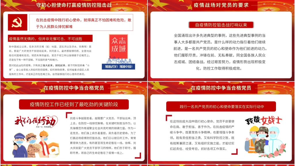 抗击疫情战疫面前作为一名党员PPT党课 抗击疫情战疫面前作为一名党员PPT党课