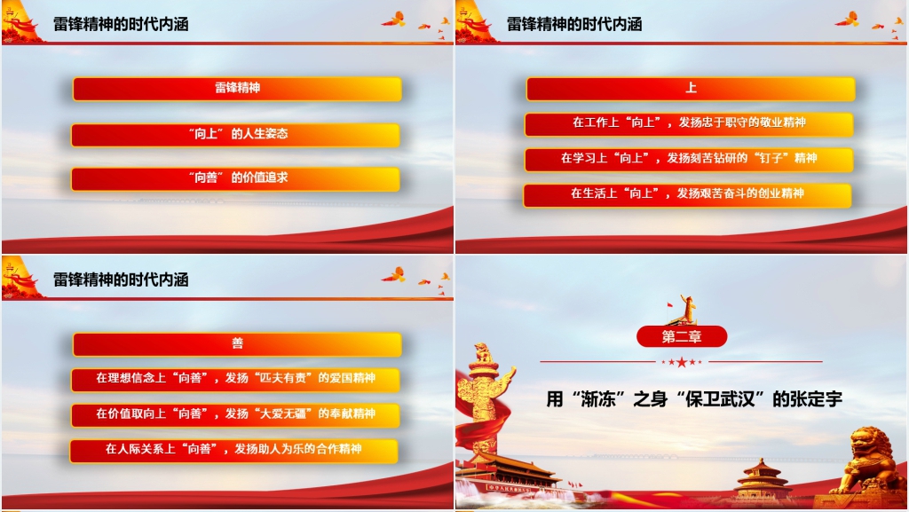 向奋战在疫情防控一线的雷锋致敬PPT党课 向奋战在疫情防控一线的雷锋致敬PPT党课