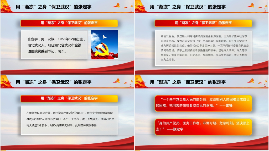 向奋战在疫情防控一线的雷锋致敬PPT党课 向奋战在疫情防控一线的雷锋致敬PPT党课