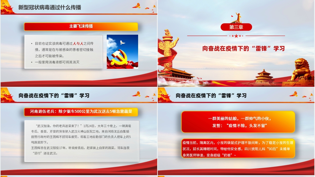 向奋战在疫情防控一线的雷锋致敬PPT党课 向奋战在疫情防控一线的雷锋致敬PPT党课