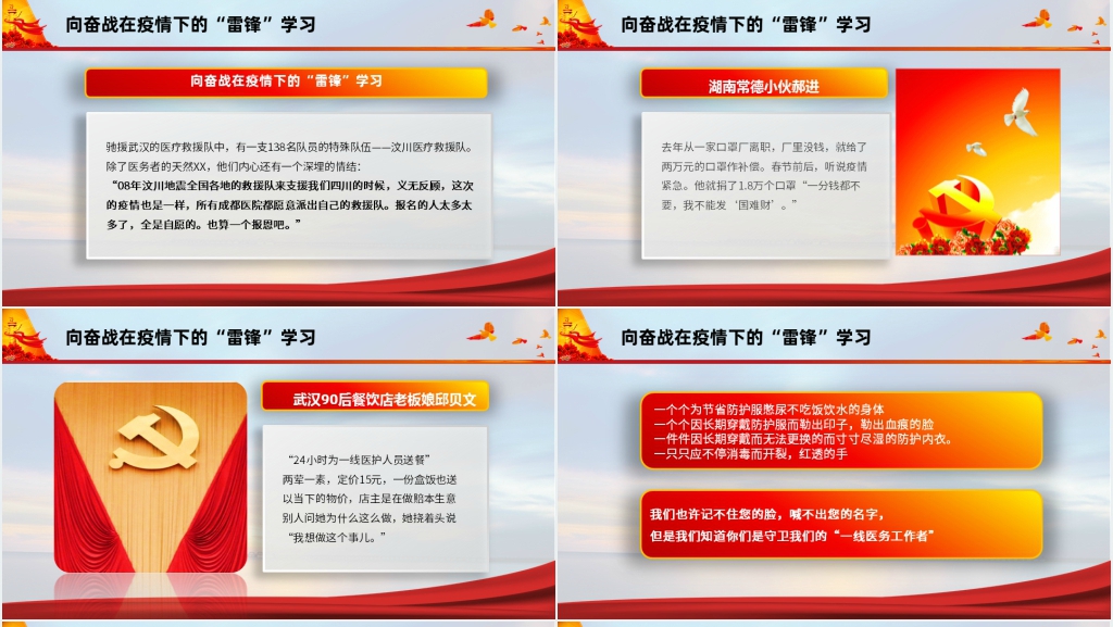 向奋战在疫情防控一线的雷锋致敬PPT党课 向奋战在疫情防控一线的雷锋致敬PPT党课