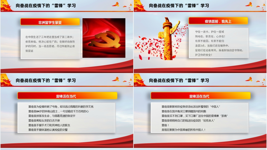 向奋战在疫情防控一线的雷锋致敬PPT党课 向奋战在疫情防控一线的雷锋致敬PPT党课
