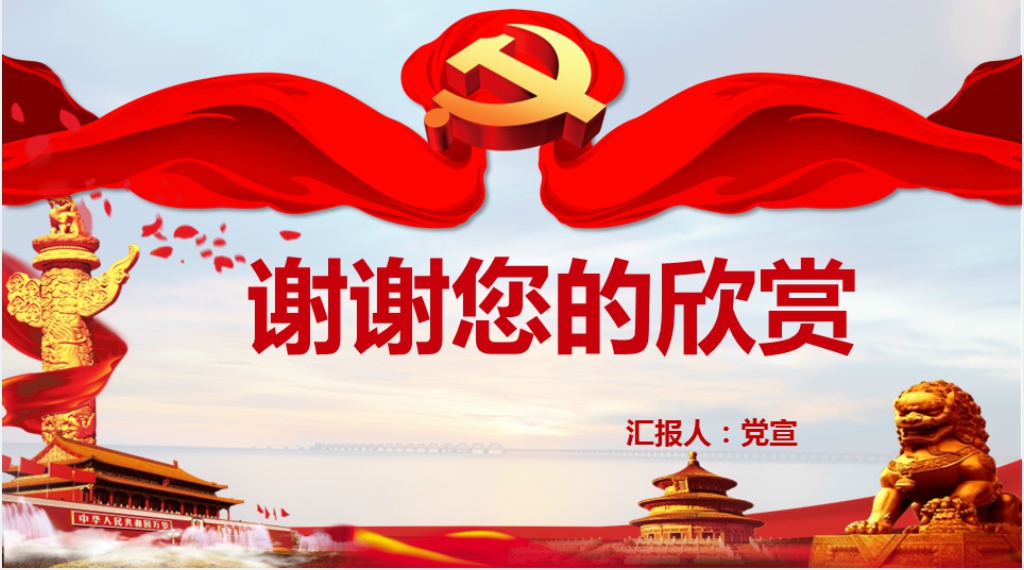 向奋战在疫情防控一线的雷锋致敬PPT党课 向奋战在疫情防控一线的雷锋致敬PPT党课