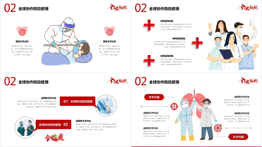 全球战疫疫情防控专题工作汇报PPT模板 全球战疫疫情防控专题工作汇报PPT模板