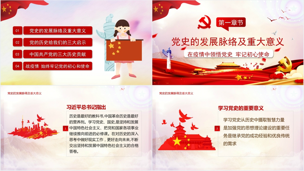 中国共产党建党99周年疫情专题PPT党课 中国共产党建党99周年疫情专题PPT党课