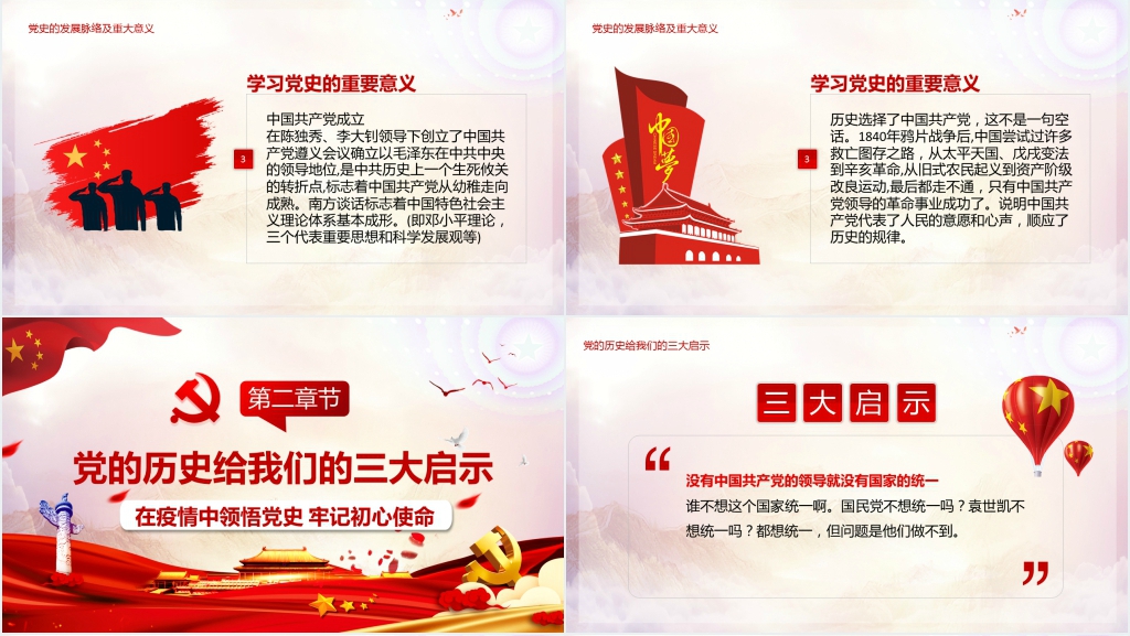 中国共产党建党99周年疫情专题PPT党课 中国共产党建党99周年疫情专题PPT党课