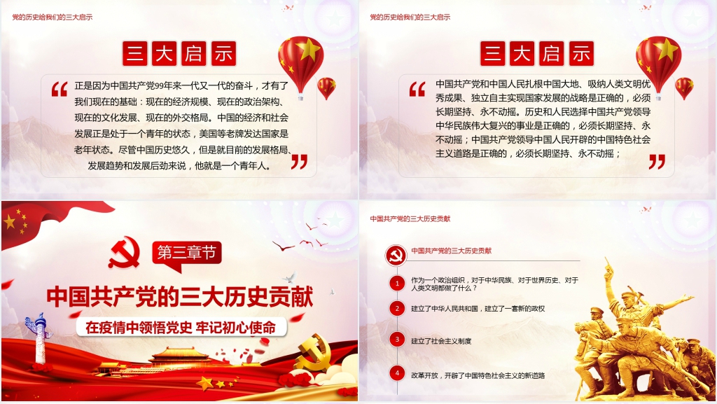中国共产党建党99周年疫情专题PPT党课 中国共产党建党99周年疫情专题PPT党课