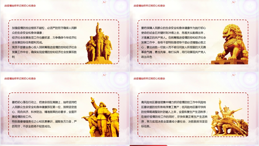 中国共产党建党99周年疫情专题PPT党课 中国共产党建党99周年疫情专题PPT党课