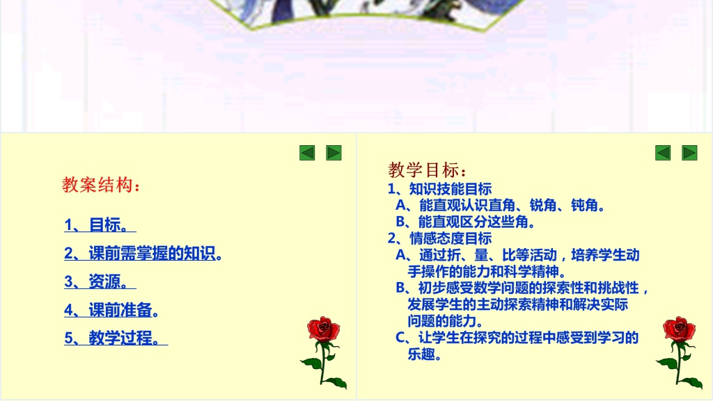 人教版四年级数学上册《角的分类》PPT课件 人教版四年级数学上册《角的分类》PPT课件