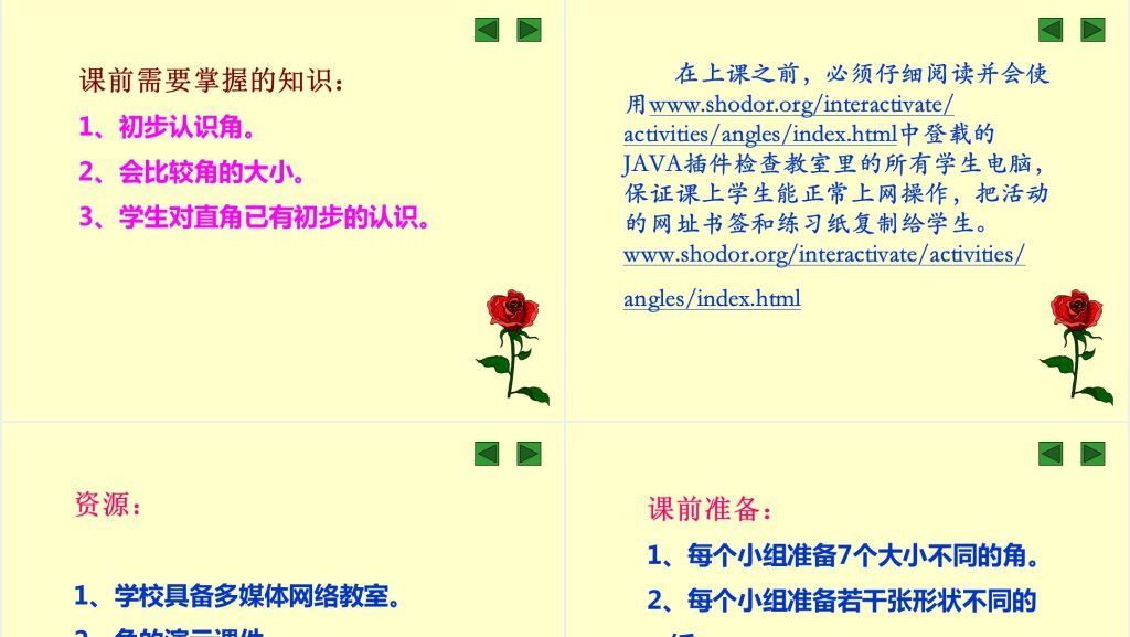 人教版四年级数学上册《角的分类》PPT课件 人教版四年级数学上册《角的分类》PPT课件