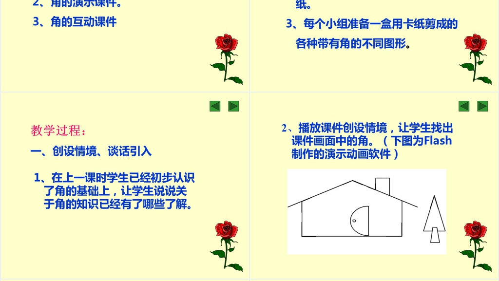 人教版四年级数学上册《角的分类》PPT课件 人教版四年级数学上册《角的分类》PPT课件