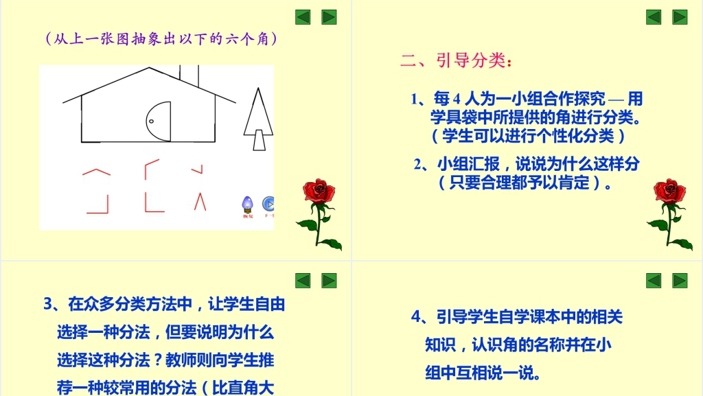 人教版四年级数学上册《角的分类》PPT课件 人教版四年级数学上册《角的分类》PPT课件