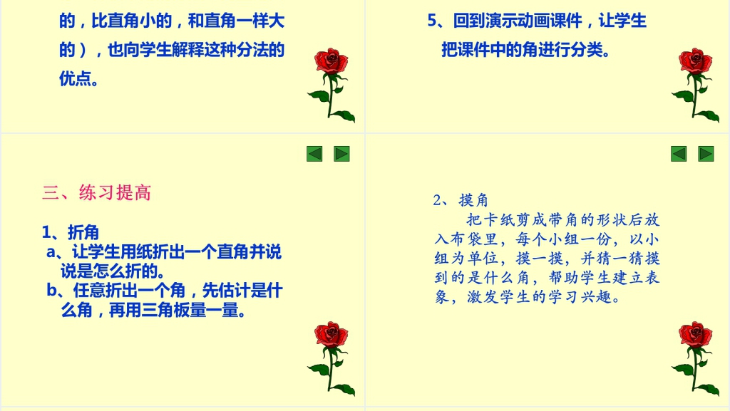 人教版四年级数学上册《角的分类》PPT课件 人教版四年级数学上册《角的分类》PPT课件
