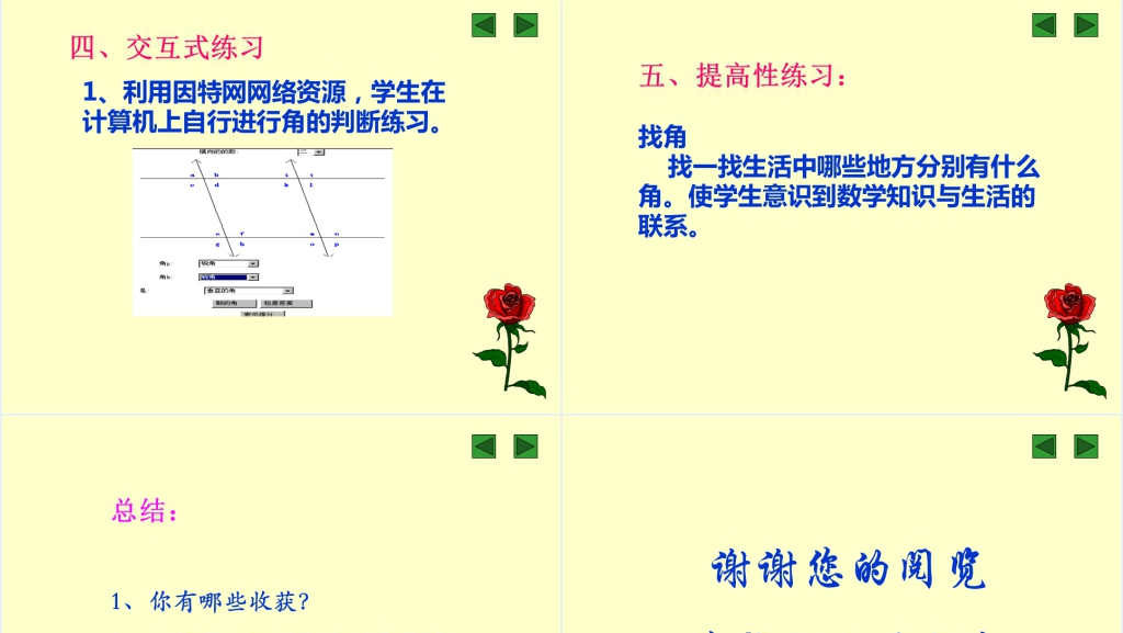 人教版四年级数学上册《角的分类》PPT课件 人教版四年级数学上册《角的分类》PPT课件