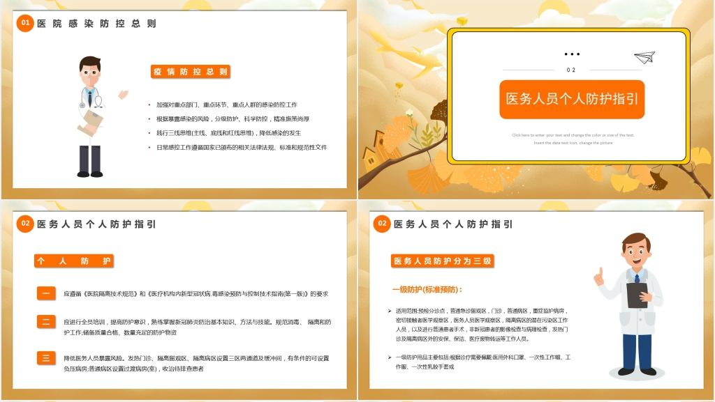 医院秋冬季新冠肺炎防控知识PPT课件 医院秋冬季新冠肺炎防控知识PPT课件