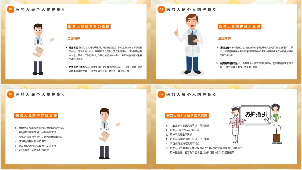 医院秋冬季新冠肺炎防控知识PPT课件 医院秋冬季新冠肺炎防控知识PPT课件
