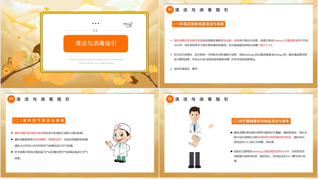 医院秋冬季新冠肺炎防控知识PPT课件 医院秋冬季新冠肺炎防控知识PPT课件