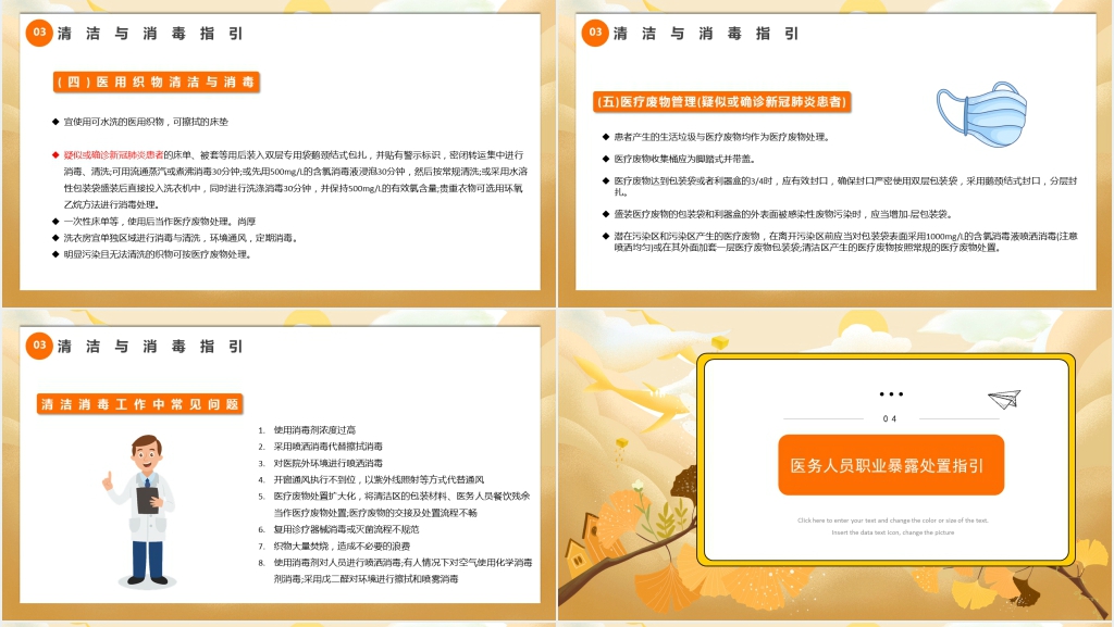 医院秋冬季新冠肺炎防控知识PPT课件 医院秋冬季新冠肺炎防控知识PPT课件